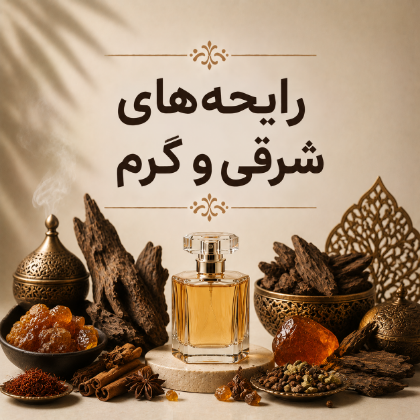 نت‌های شرقی و گرم