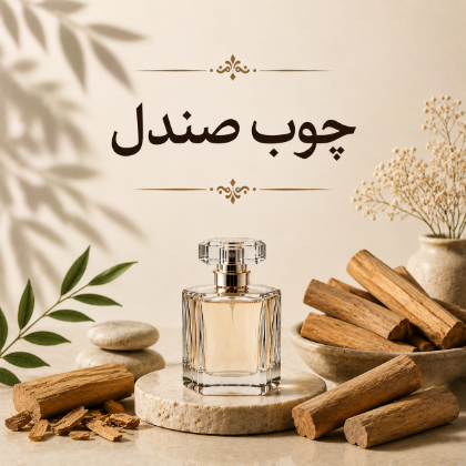 صندل