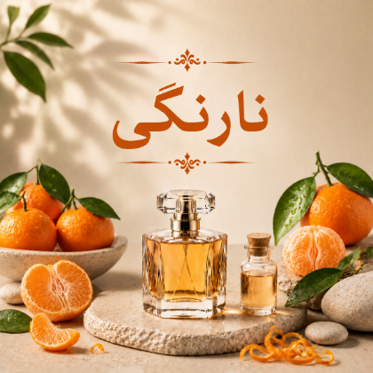نارنگی